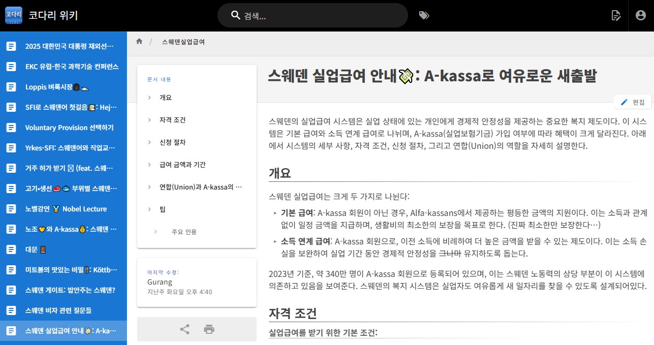 코다리 위키에서 유익한 정보를 찾아보시고 함께 나눠주세요!