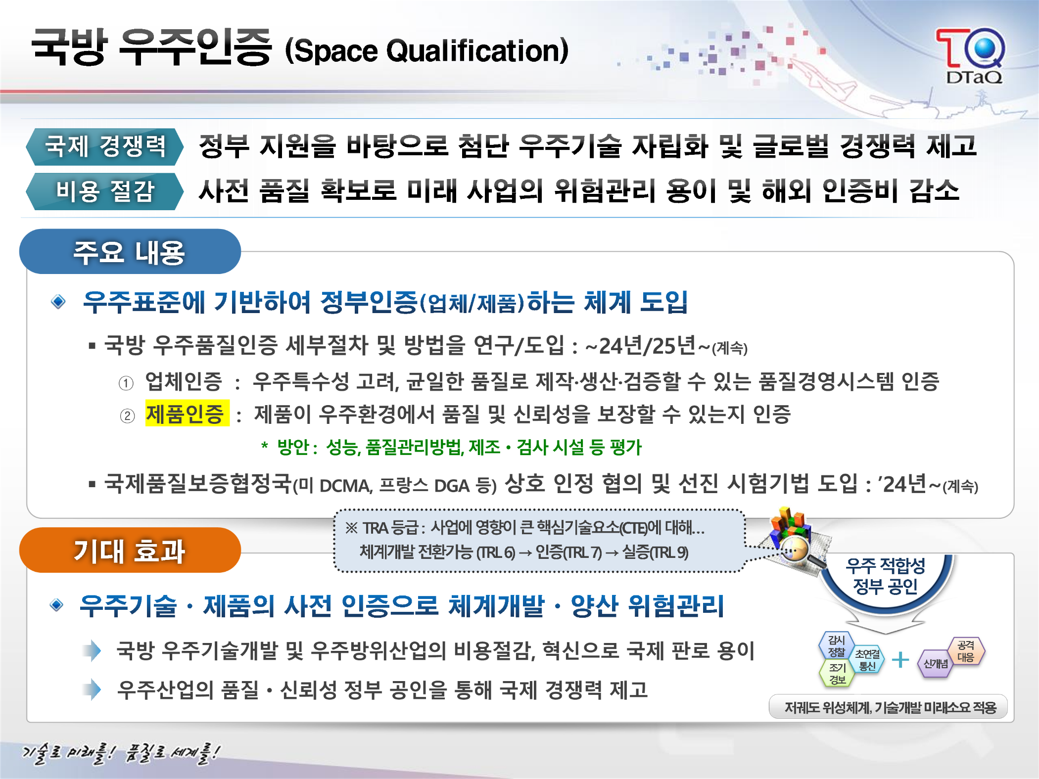 DTaQ 인증제도 동향의 썸네일 이미지