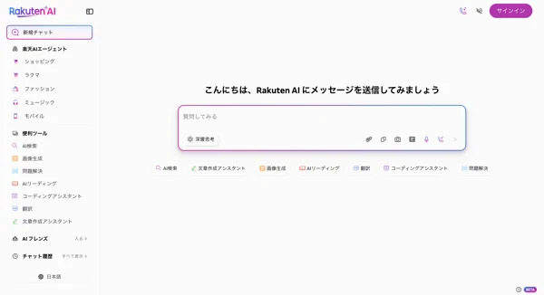 Rakuten Link AI