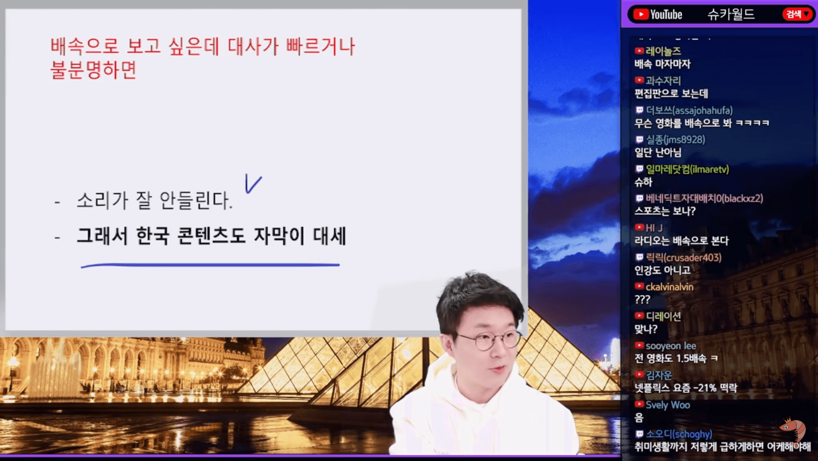 유튜브는 1.5배속이 국룰 ⓒ슈카월드