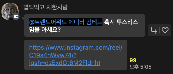 이미지 = 트렌드어워드 서치 그룹 단톡방 캡쳐