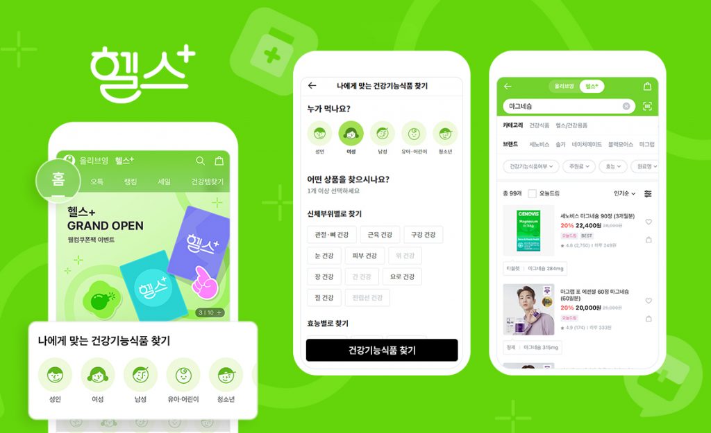 올리브영 앱인앱 ‘헬스+(헬스플러스)’