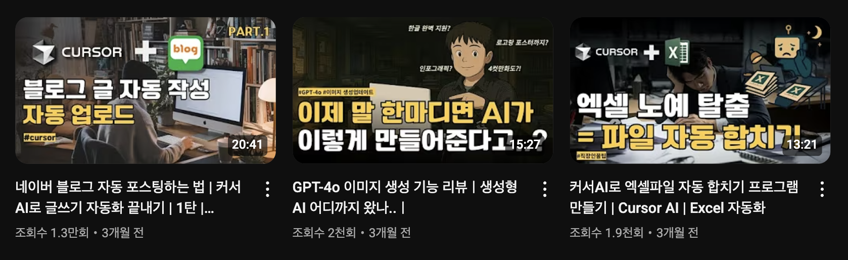 커서로 블로그 생성, 엑셀 파일 합치기 등을 강의