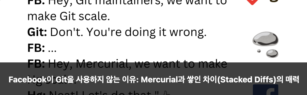  📰 "Facebook이 Git을 사용하지 않는다?" 外 (2024/07/16)의 썸네일 이미지