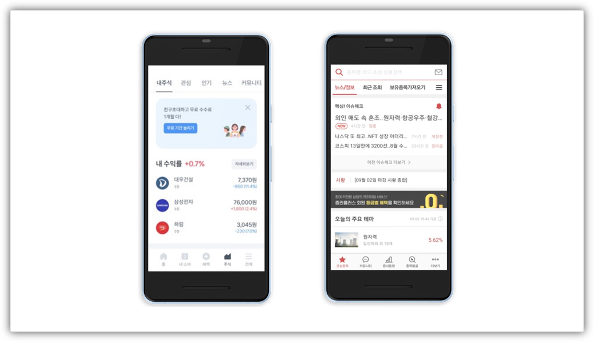 (좌) 토스증권 | (우) 영웅문 앱의 첫 화면