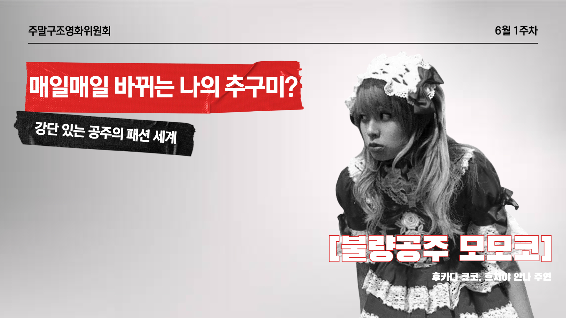 🎬 매일매일 바뀌는 추구미! 옷의 세상으로 👗의 썸네일 이미지