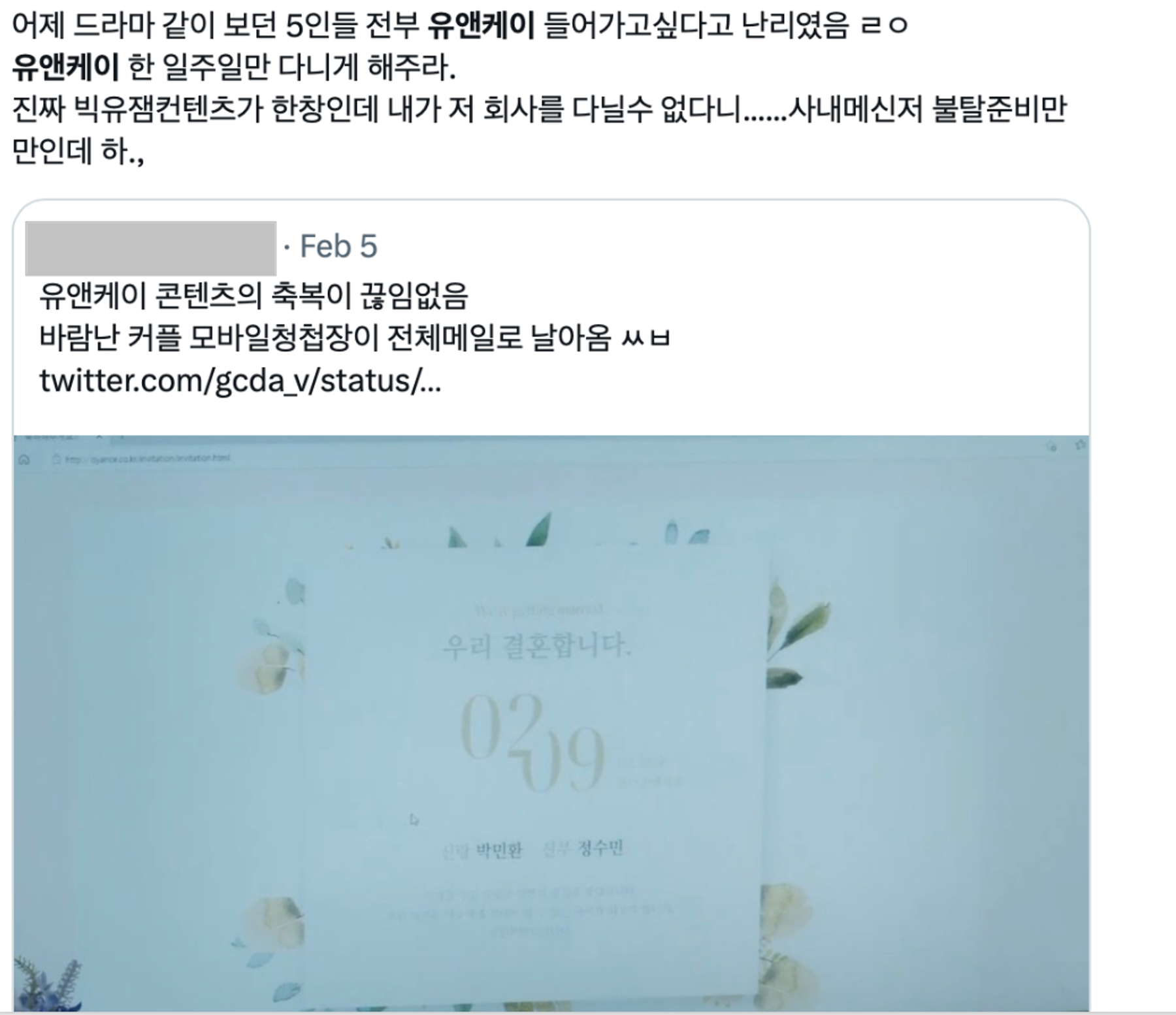 이미지 = X 캡처 (https://x.com/ff_qwii/status/1754691688352874888?s=20)