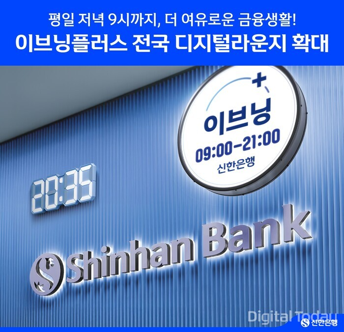 [사진: 신한은행]
