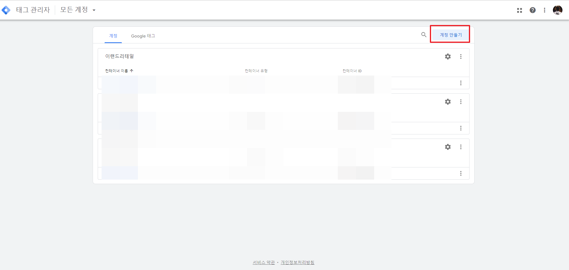 출처 : 구글 태그 관리자