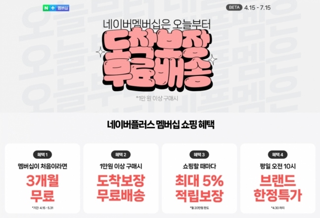 💡네이버, 멤버십 회원에 3개월간 '무료배송' | IT·비즈니스 소식 5가지의 썸네일 이미지