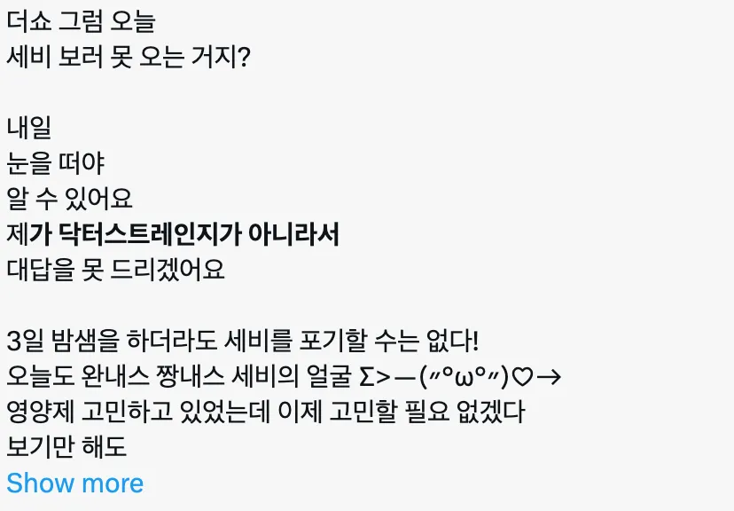 이미지 = X 캡처 (https://x.com/theshow_offcl/status/1939997573860990999)