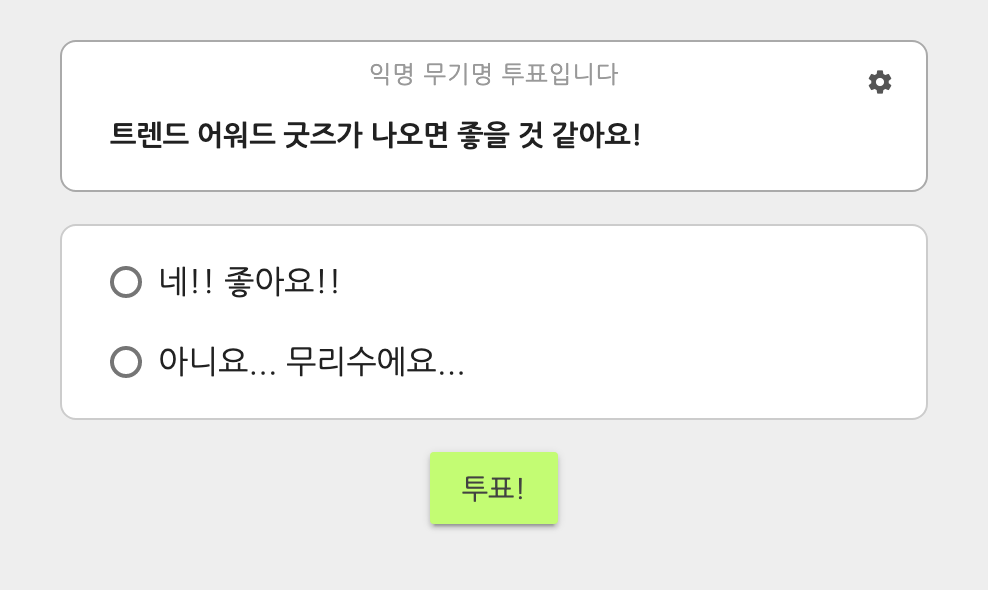 한 번씩 링크 들어가서 투표 부탁드려요!