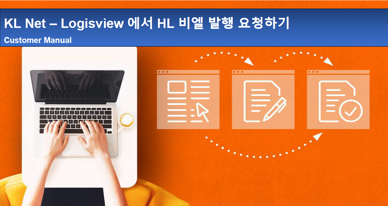 BL 발행 요청방식 변경-Webform 이용하기의 썸네일 이미지