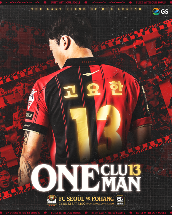 출처 : FC서울 SNS