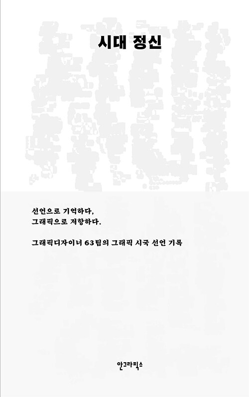 『시대 정신』도서 표지.