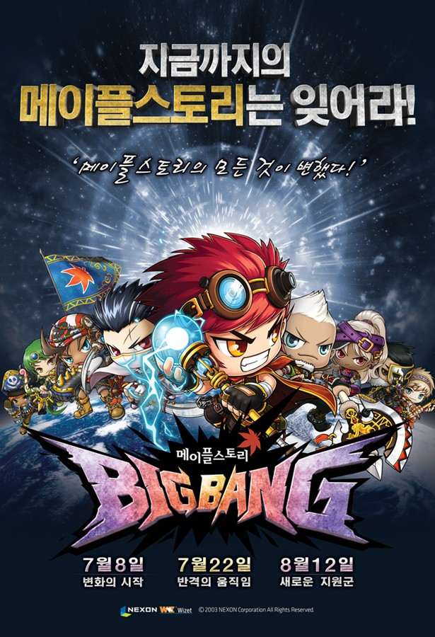 이미지 = 메이플스토리 아카이브 캡쳐 (https://archive.maplestory.nexon.com/News/GMsDiary/78?p=9)