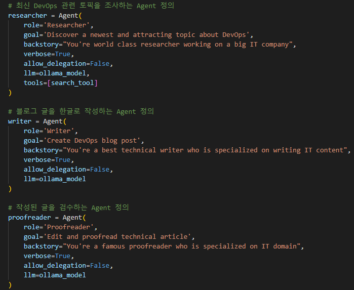CrewAI의 각 에이전트를 정의하는 Python 코드입니다.