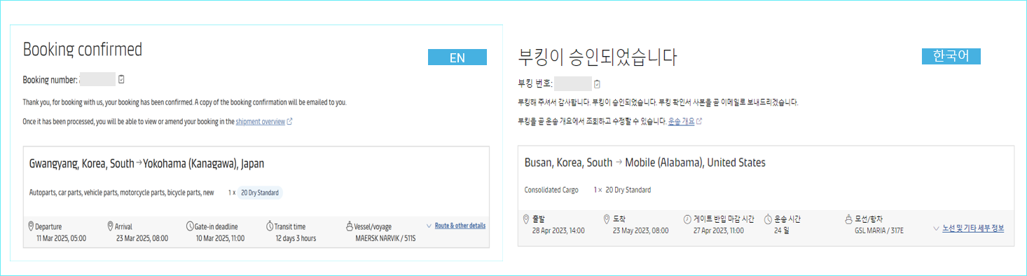 부킹 접수 후 즉시 확약 메시지가 표시되며 컨펌된것으로 간주됩니다. 이 시점 이후 부킹 정정/캔슬은 수수료가 발생됩니다.