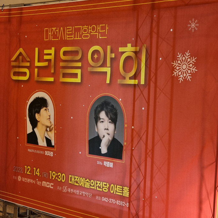 송년 음악회 이야기_자날이모의 썸네일 이미지