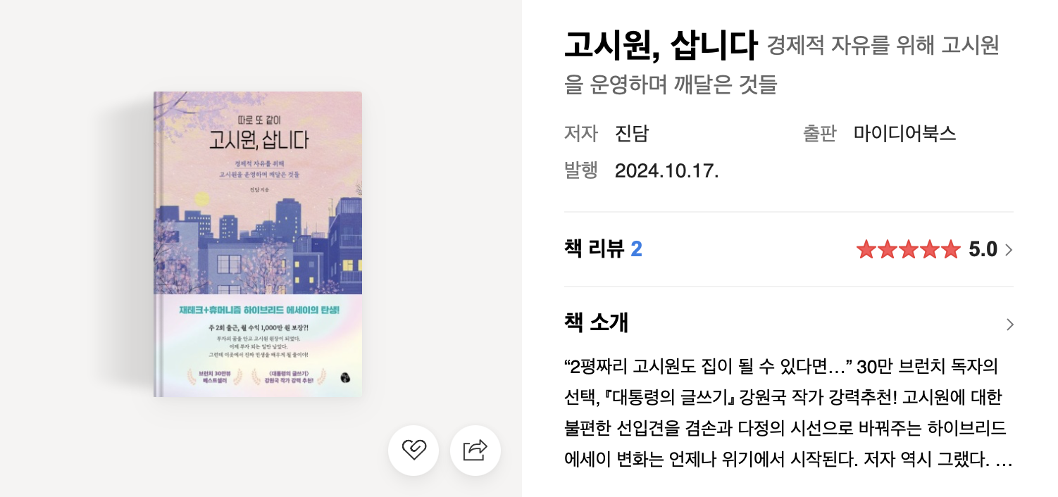 재테크 휴머니즘 하이브리드 에세이, 교보문고 <오늘의 책> 선정