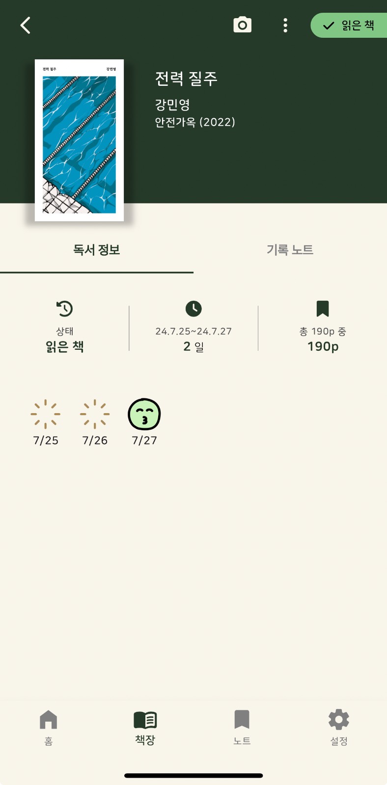 출처 : 데이북스 앱