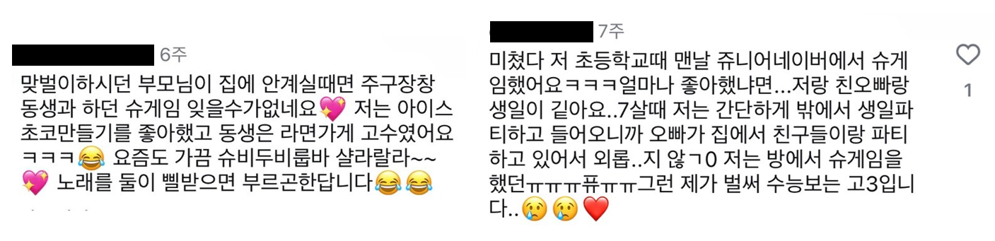 출처: 슈 인스타그램