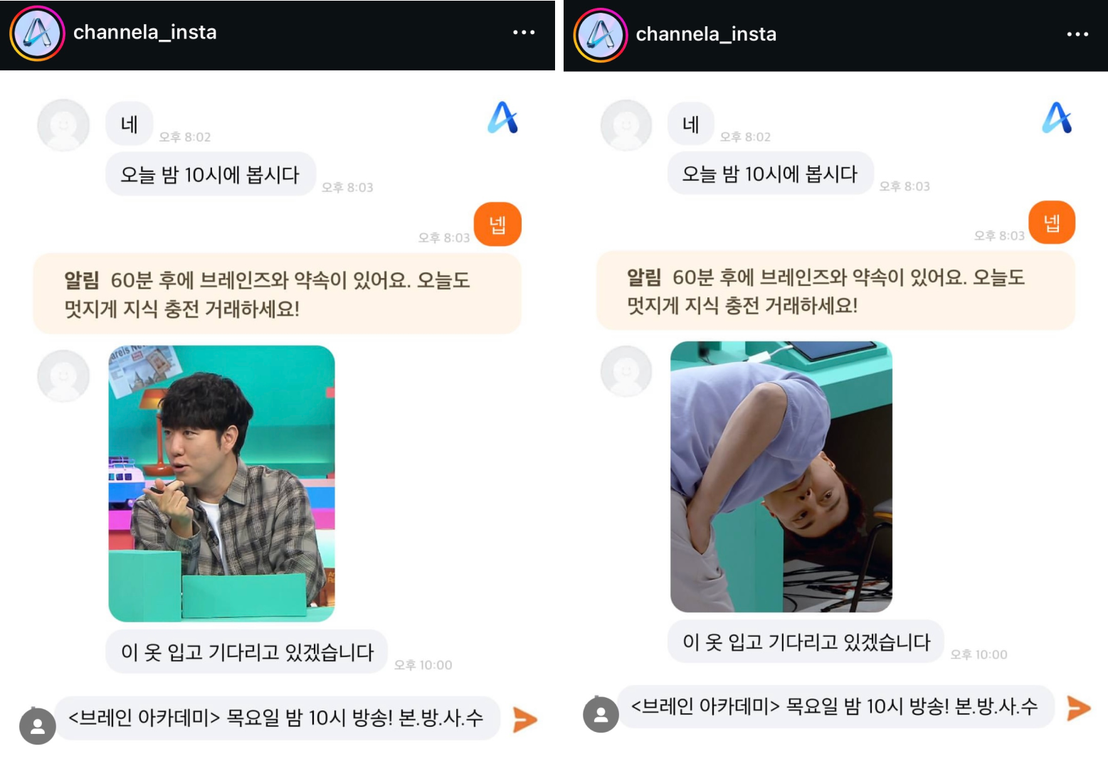 출처 : 채널 A (@channela_insta)