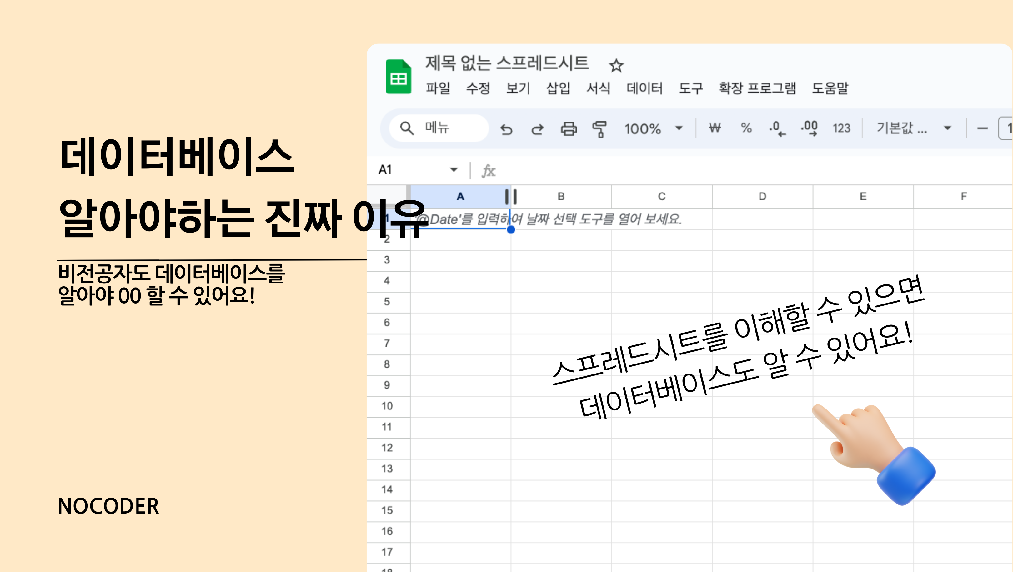 데이터베이스를 알아야하는 진짜 이유의 썸네일 이미지