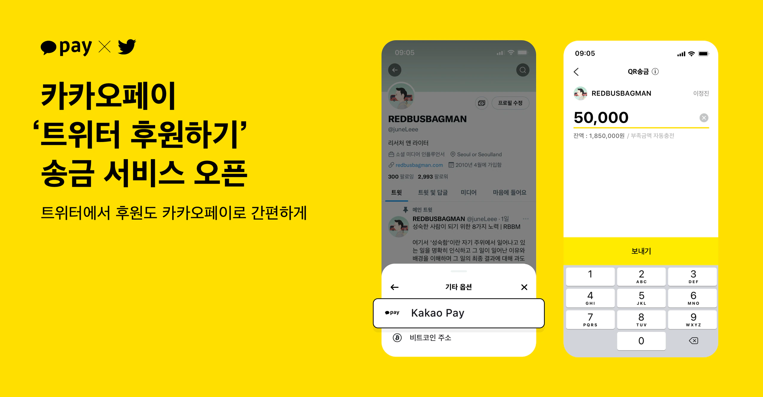 이번달 22일부터 트위터 후원하기에서 카카오페이 송금이 가능해졌어요! 제 트위터(@juneLeee) 이미지가 보도자료에 사용되었습니다 🎒