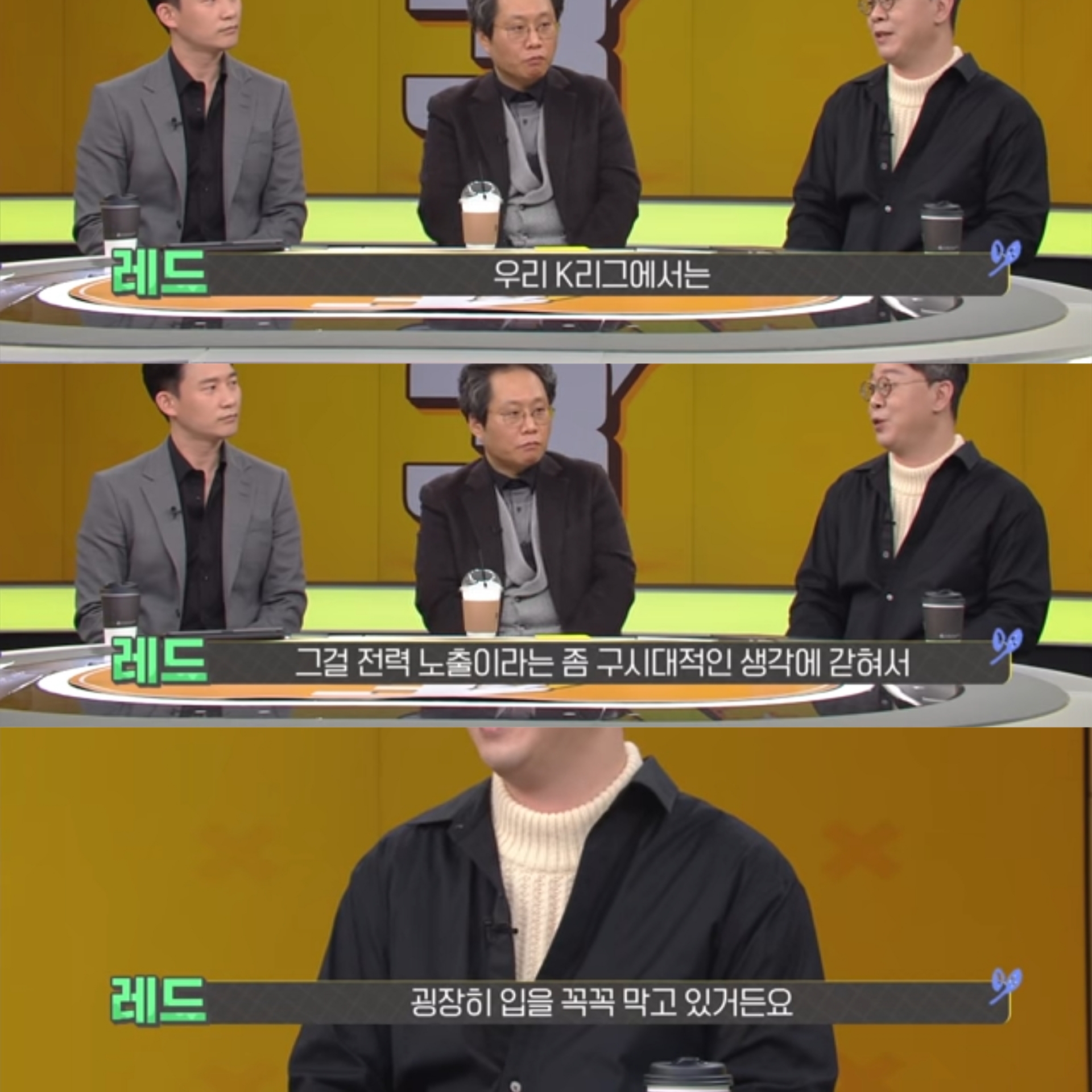 KBS <이광용의 옐로우카드>의 패널 홍재민 기자. 홍재민 기자는 전력 노출을 이유로 부상 선수 정보 제공에 소극적인 한국 축구계를 '구시대적인 생각'이라는 단어를 쓰며 비판했다. © 이광용의 옐로우카드