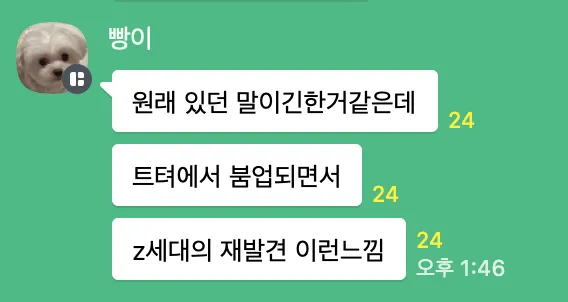 이미지 = 트렌드어워드-트렌드 서치그룹 단체 채팅방 캡처 