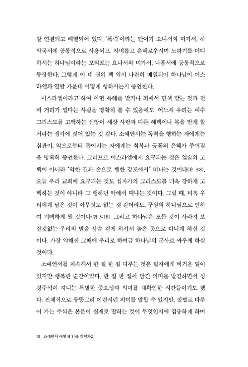 <소예언서 어떻게 읽을 것인가 2> '들어가는 말'에서