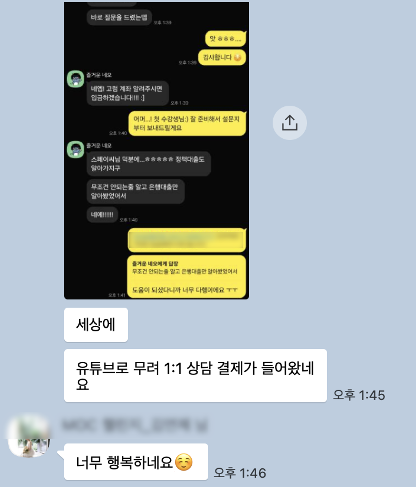 그리고 3주 뒤 카톡