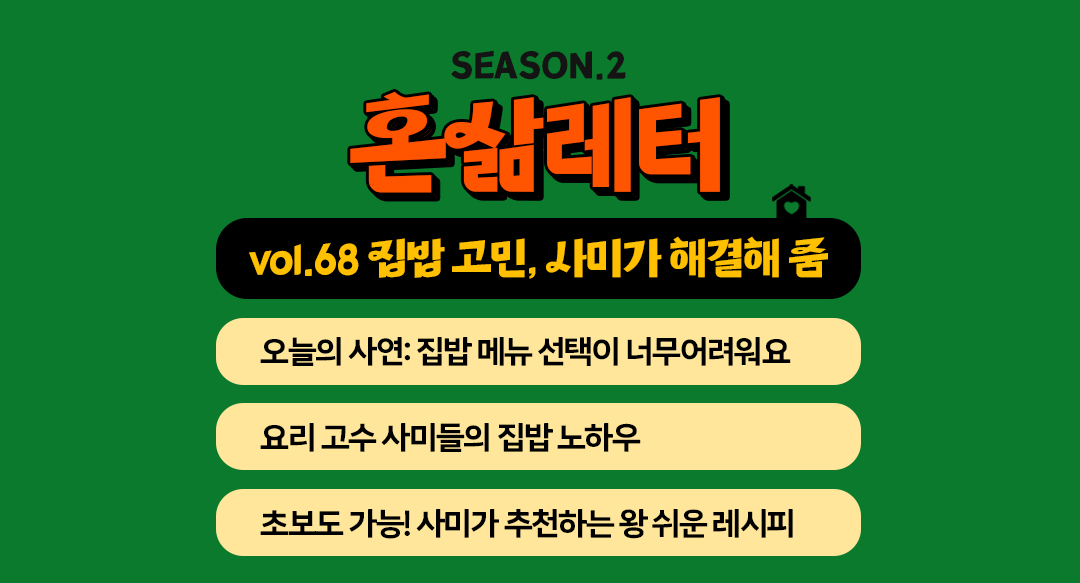 🍚자취 최대 고민 '뭐 먹지?' 오늘 메뉴는 정했나요?의 썸네일 이미지
