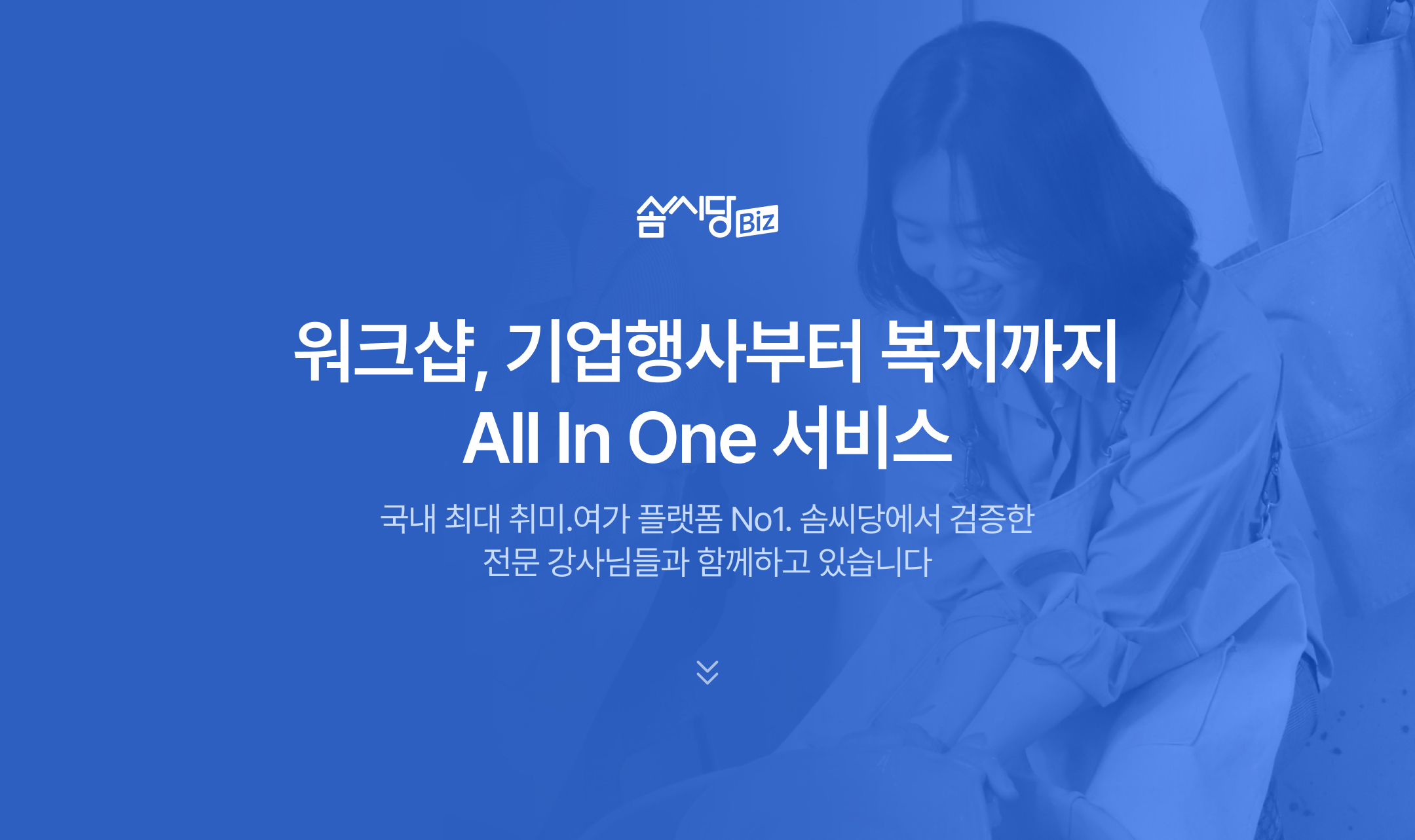 [솜씨당Biz 6월 뉴스레터] 2025 상반기, 우리가 함께 만든 순간들 의 썸네일 이미지