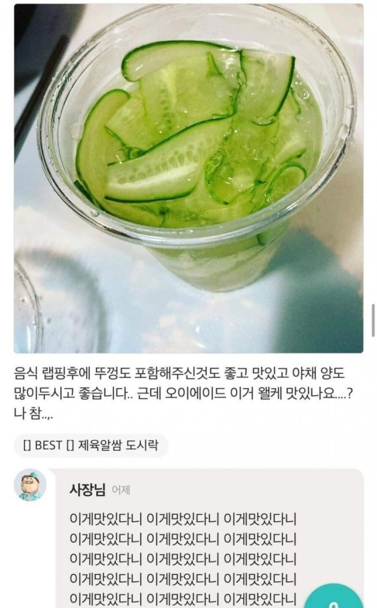 오이 에이드...?! 전 여기까지하겠습니다.