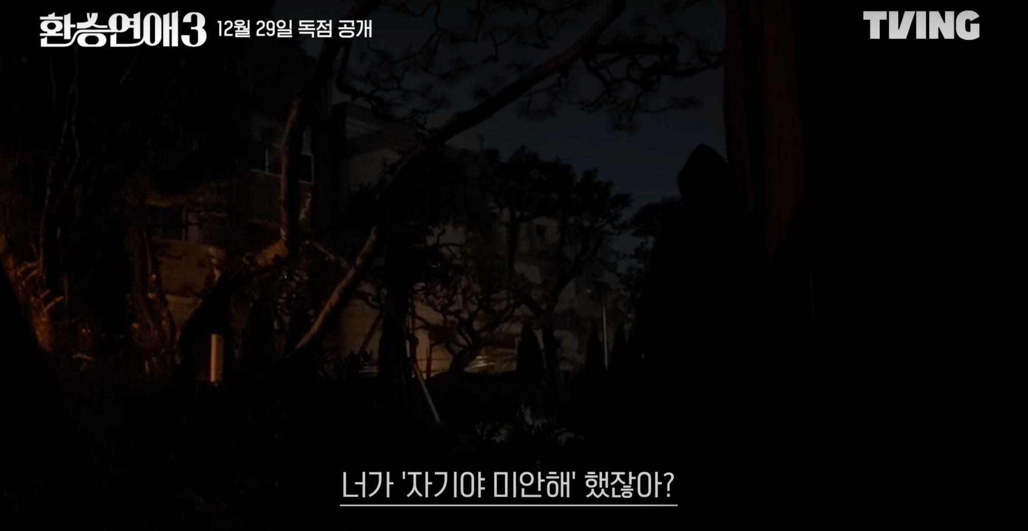 이미지 = 유튜브 채널 “TVING” 영상 중 화면 캡쳐(https://youtu.be/AehtcZ3JdBs?si=R2aJq8rDlEK_43Wh)