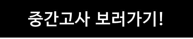 제한 시간 5분, 총 10문항. <br>응답을 보내신 후, '점수보기'를 클릭하시면 채점과 해설을 확인하실 수 있습니다. <br><br>