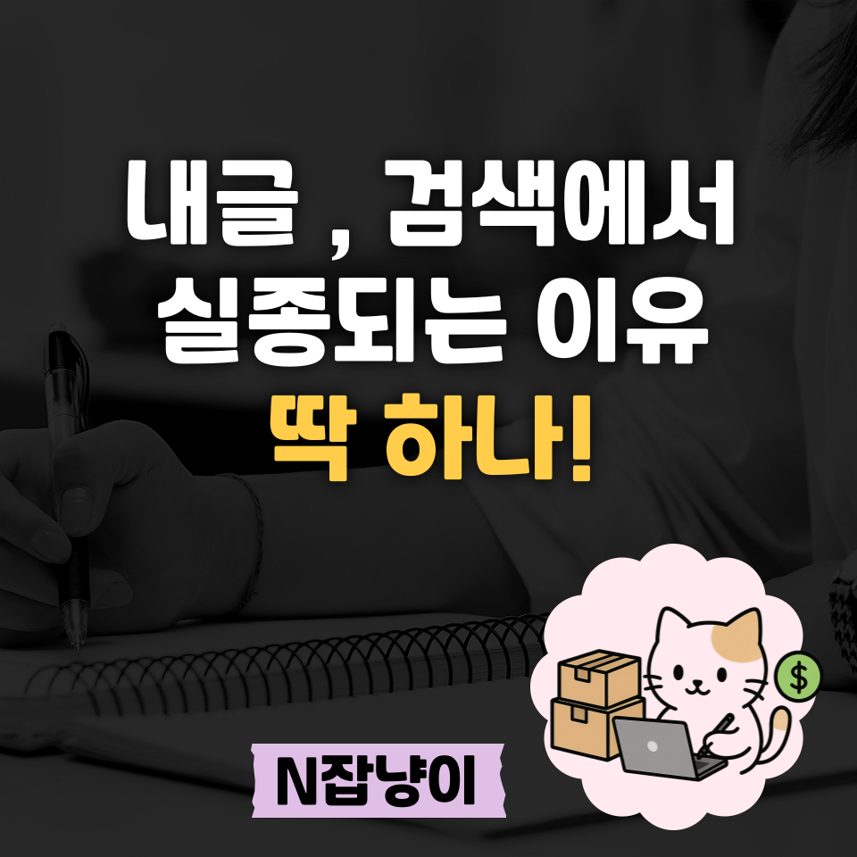 내 블로그, 혹시 '투명 글씨' 쓰고 있나요?의 썸네일 이미지