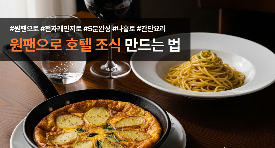 음쓰 NO! 자취생을 구하는 ‘여름 냉장고털이 레시피’의 썸네일 이미지