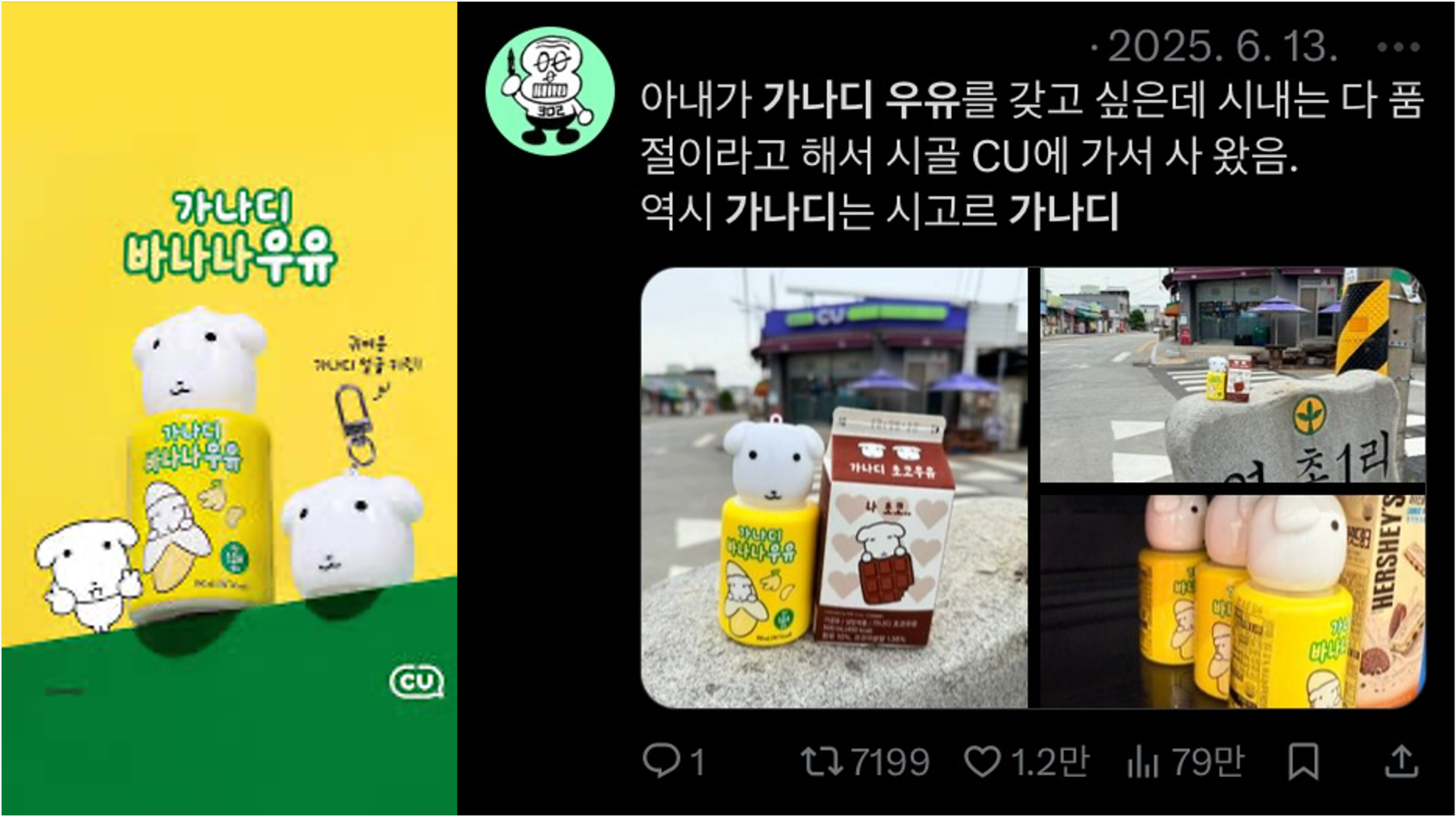 [출처: X] 듀가나디 바나나우유에 대한 트윗이 7천회 리트윗, 1.2만회 마음에 들어요를 기록했어요.