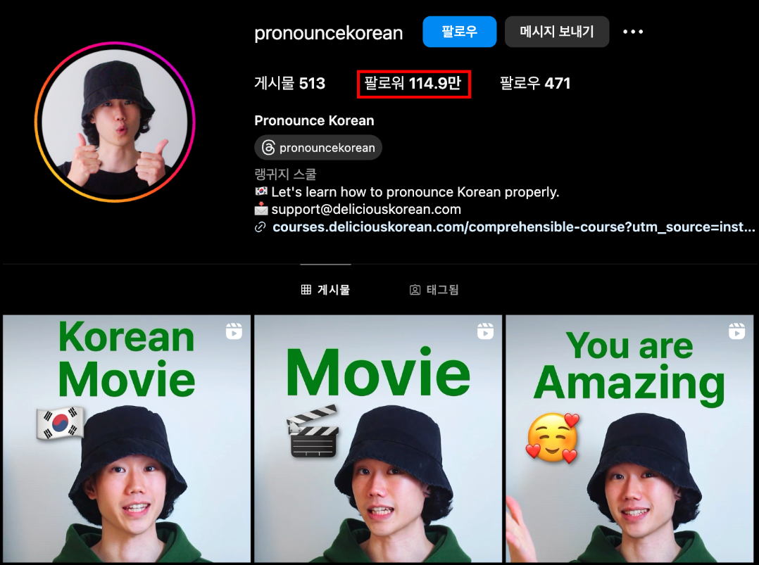 115만명이 팔로우 하고 있는 인스타 계정. 개발자 유섭이 연습용으로 올린 한국어 영상이 바이럴 되면서 초고속으로 성장했다. 이 모든 사업의 시작점이 되었다.