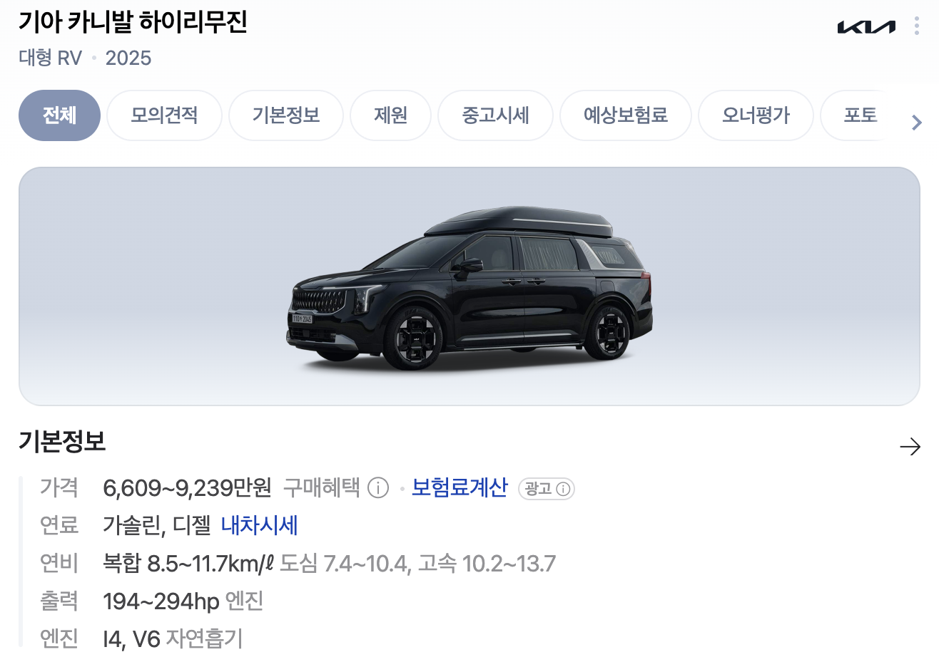 기아 카니발 가격. 이미지 - 네이버 자동차