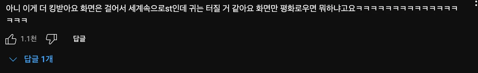 이미지 = 유튜브 ‘채널십오야’ 댓글 캡처 (https://www.youtube.com/watch?v=35JdGXVyVYk)