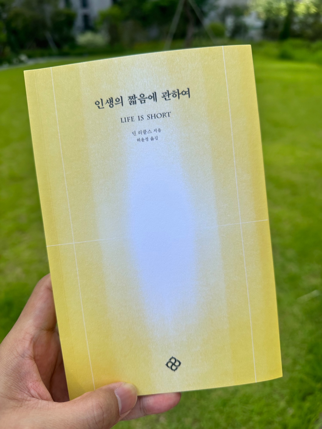 <인생의 짧음에 관하여>, 을유문화사(2024)