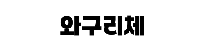 첨부 이미지