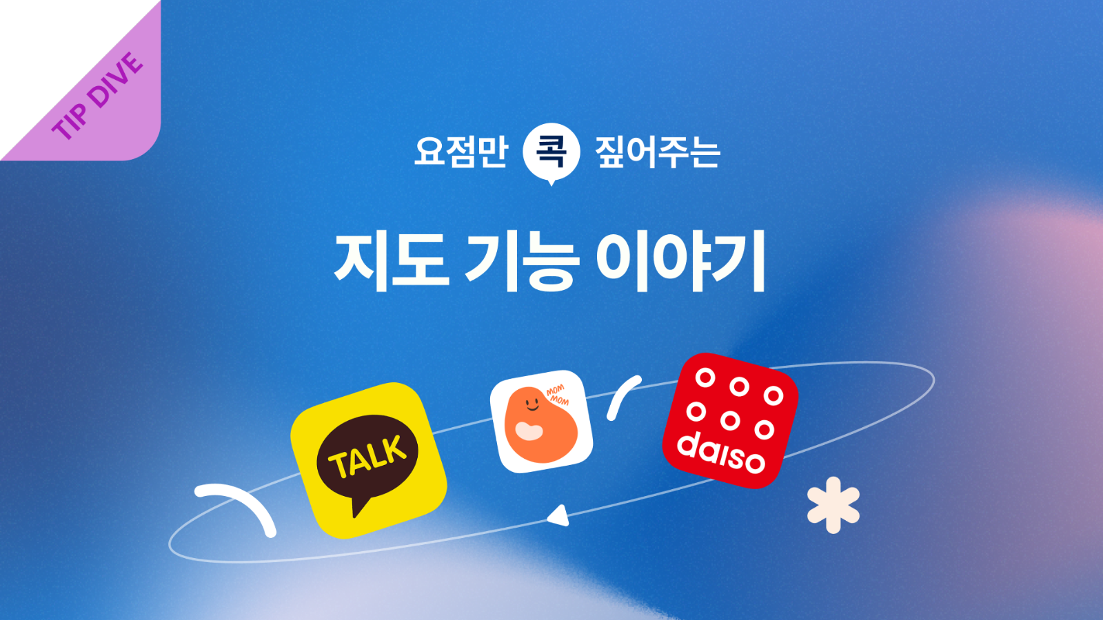📍지도 기능과 관련된 Q&A 그리고 체크리스트의 썸네일 이미지
