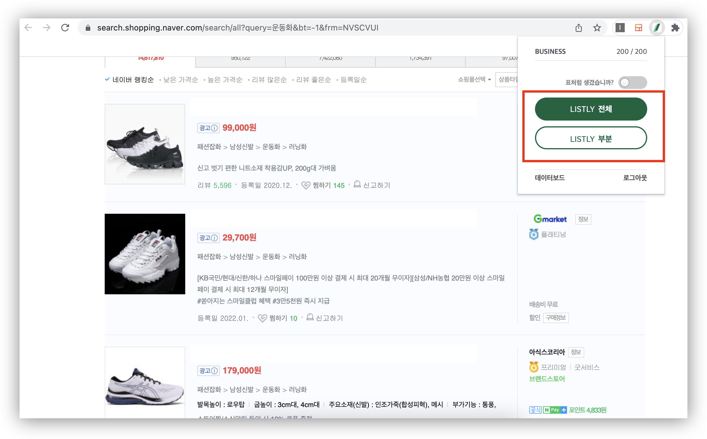 네이버 쇼핑 ‘운동화’ 검색