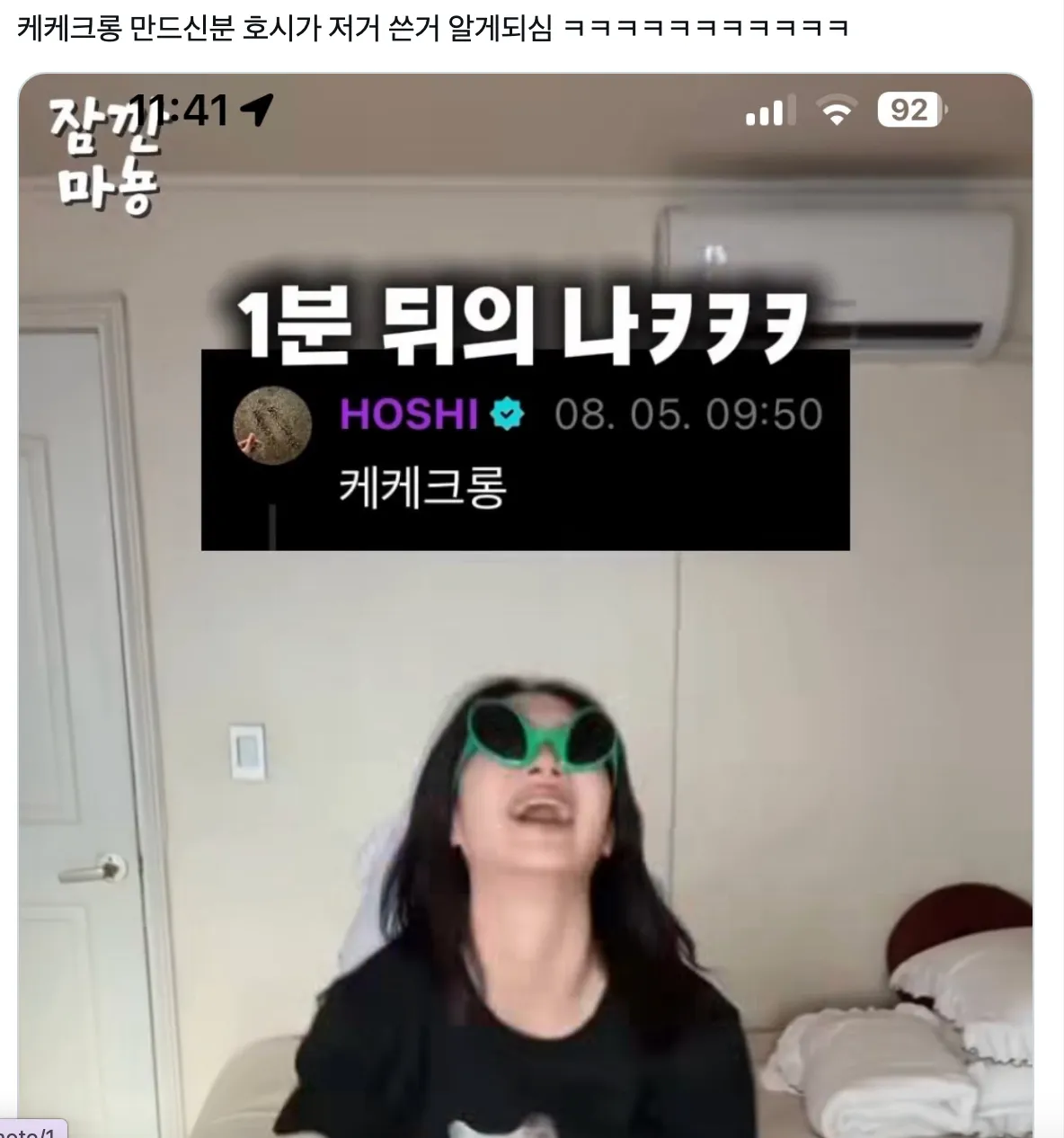 이미지 = X 캡처 (https://x.com/homigokgwengi/status/1953648494943555975)