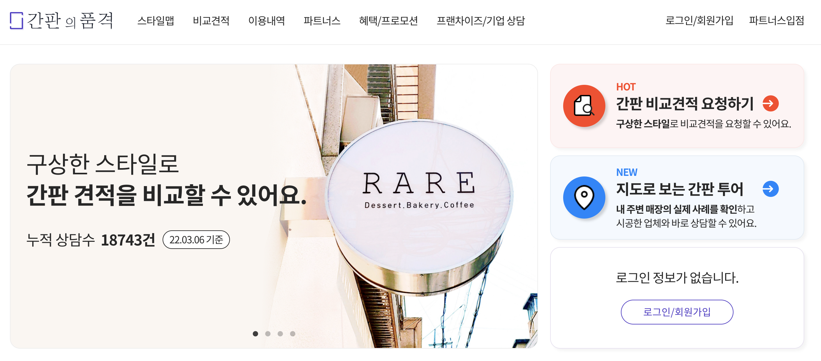 간판의품격 웹 버전 메인 화면